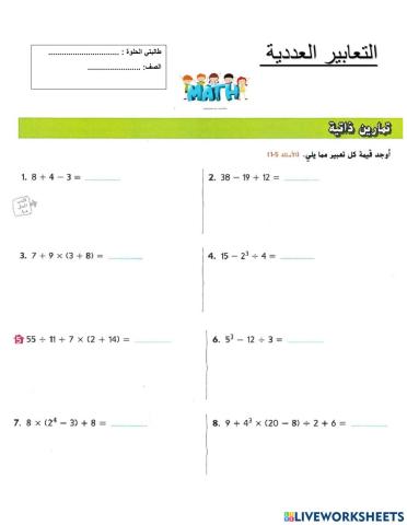 التعابير العددية