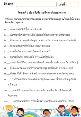 สื่อที่ส่งผลดีต่อพฤติกรรมสุขภาพ