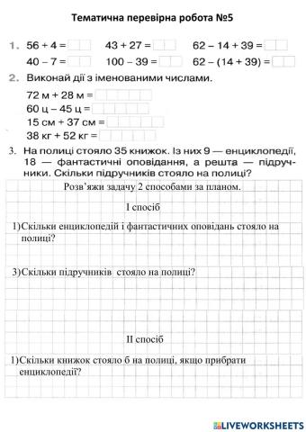 Перевірна робота з математики