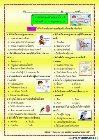 แบบทดสอบก่อนเรียน เรื่องการปฐมพยาบาล วิชาสุขศึกษา ป.4