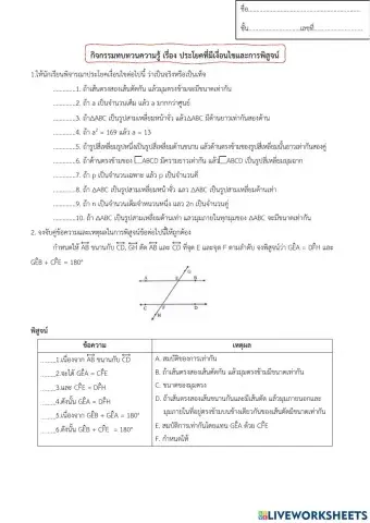 การให้เหตุผลทางเรขาคณิต