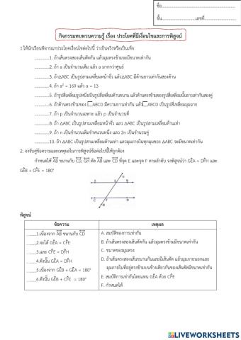 การให้เหตุผลทางเรขาคณิต