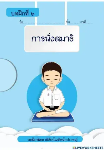 การนั่งสมาธิ