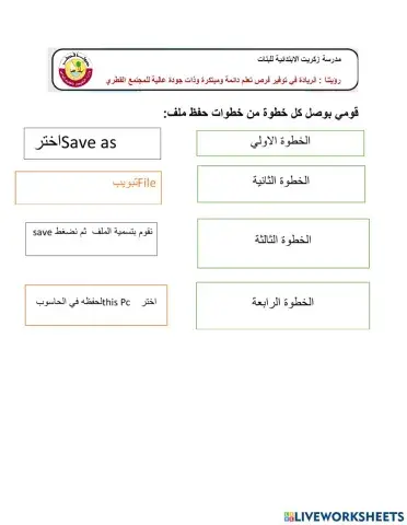 تدريب خطوات الحفظ