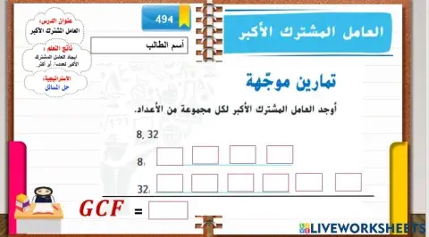 العامل المشترك الاكبر