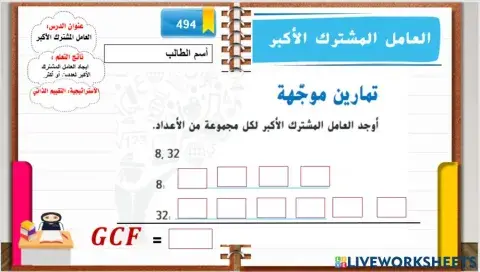 العامل المشترك الاكبر