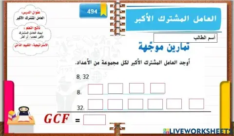 العامل المشترك الاكبر