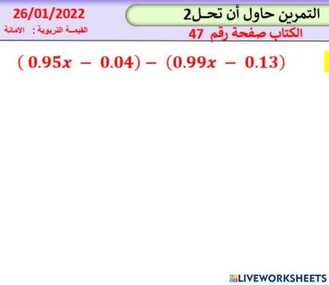 حاول ان تحل 2 طرح المقادير الجبرية 2