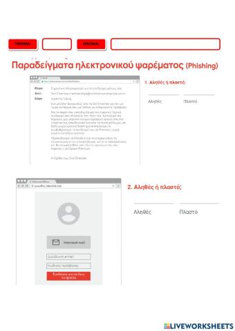 Απάτες στο Διαδύκτυο