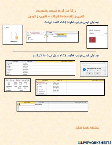 ورقة عمل قواعد البيانات تدريب1 وتدريب2