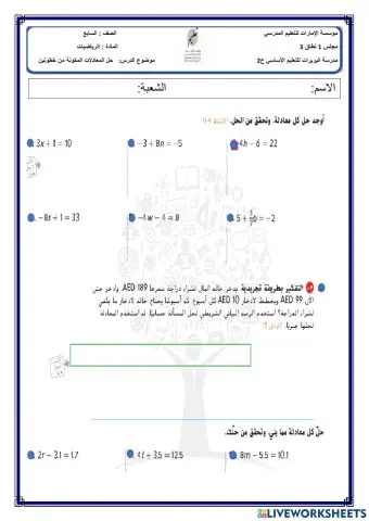 حل المعادلات من خطوتين