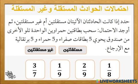 الحوادث المستقلة وغير المستقلة