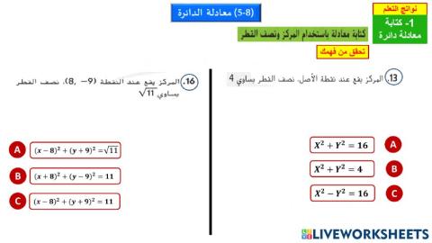 معادلة الدائرة