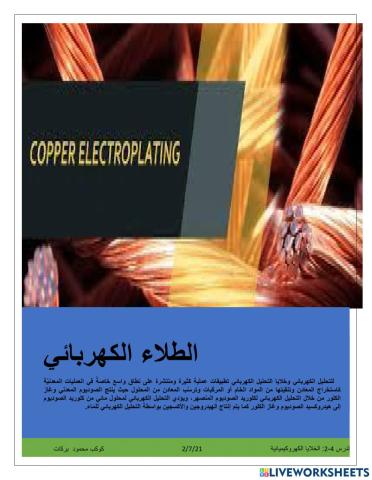 ورقة عمل الطلاء الكهربائي