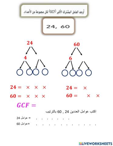 العامل المشترك الأكبر
