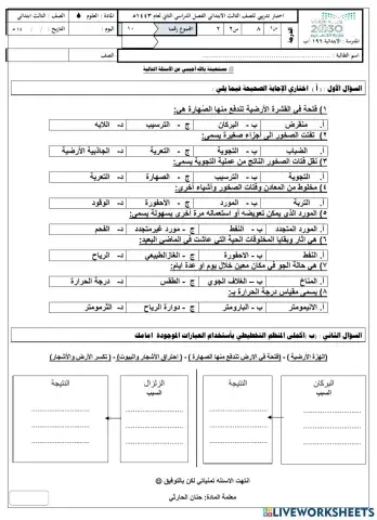 اختبار تدريبي