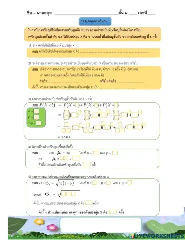 การแจกแจงทวินาม