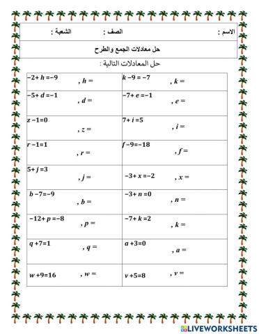حل معادلة الجمع والطرح