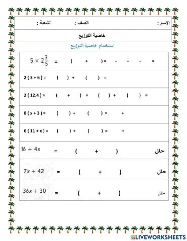 خاصية التوزيع