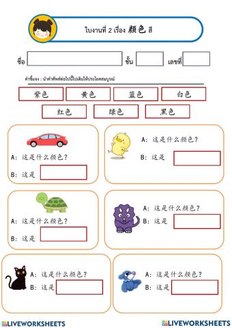 ใบงาน เรื่องสี