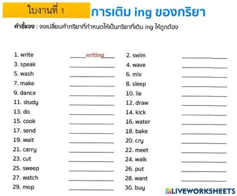 Present Continuous Tense