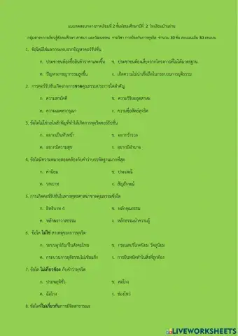 แบบทดสอบกลางภาคเรียนที่ ๒