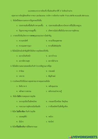 แบบทดสอบกลางภาคเรียนที่ ๒