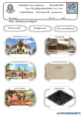 ภูมิปัญญาไทยสมัยรัตนโกสินทร์