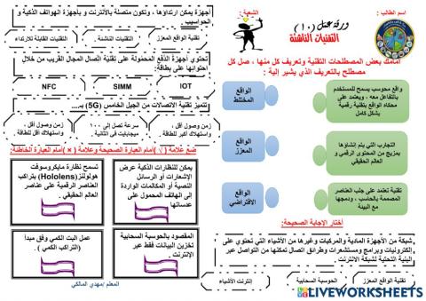 تقنية رقمية 1-2 ورقة 10