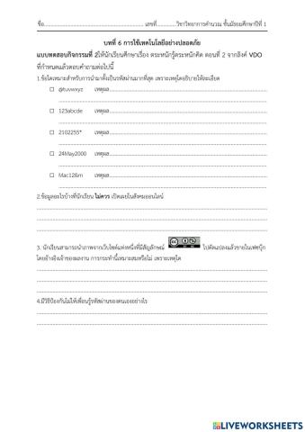 การใช้เทคโนโลยีอย่างปลอดภัย