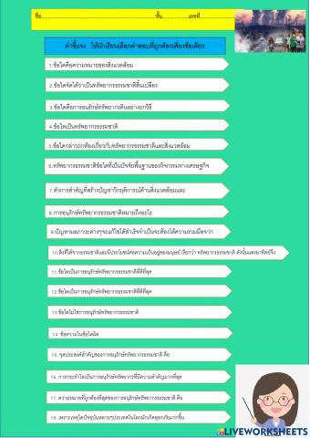 แบบทดสอบทรัพยากรธรรมชาติ