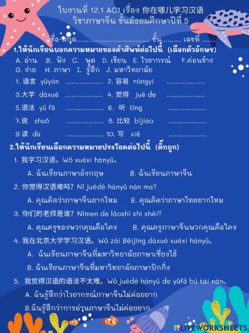 Ac2 12.1 你在哪儿学习汉语