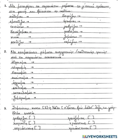 Γλώσσα Δ - Ενότητα 6 - ρήματα ενεργητικής και παθητικής φωνής