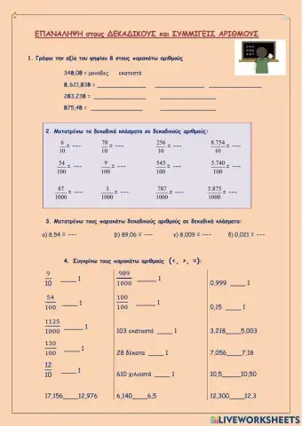 ΕΠΑΝΑΛΗΨΗ στους ΔΕΚΑΔΙΚΟΥΣ και ΣΥΜΜΙΓΕΙΣ ΑΡΙΘΜΟΥΣ