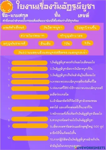 วันอัฏฐมีบูชา