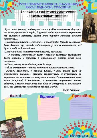 Групи прикметників за значенням: якісні, відносні, присвійні.