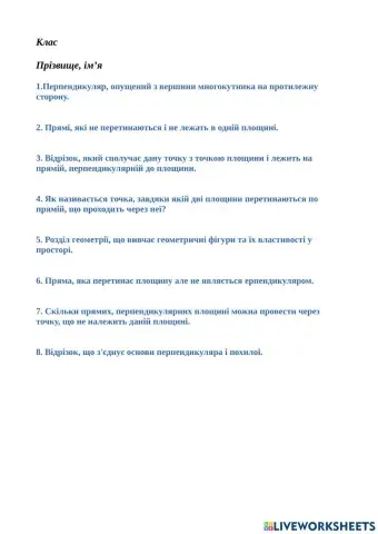 Відстані у просторі (частина 1)