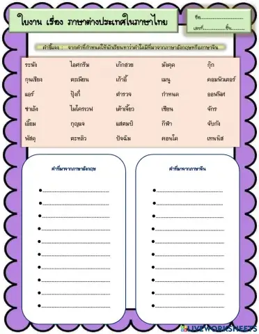 ภาษาต่างประเทศในภาษาไทย