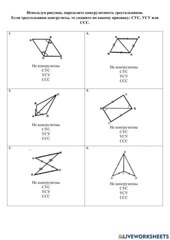 Признаки конгруэнтности треугольников