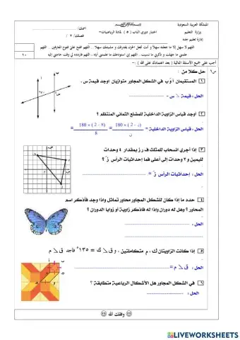 اختبار الباب الخامس الهندسة والاستدلال المكاني