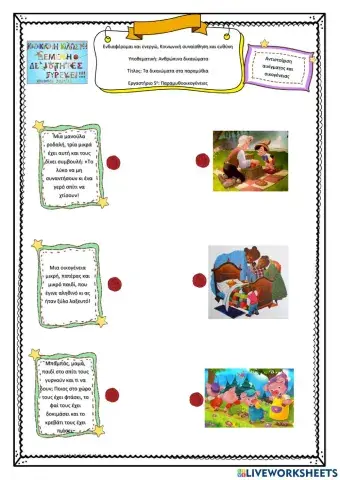 Παραμυθοαινίγματα