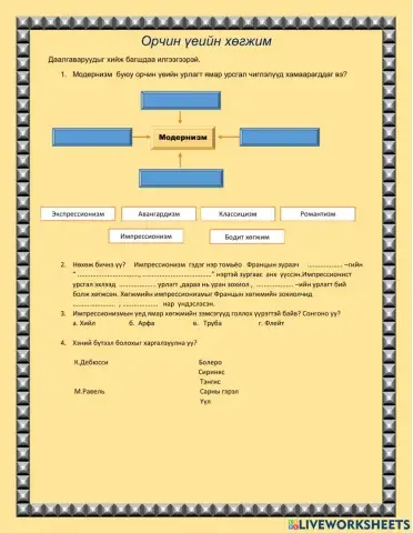 Импрессионизм