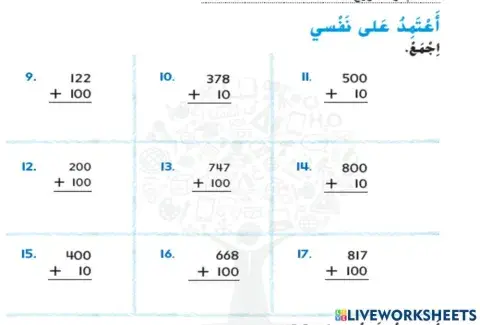 الجمع الذهني