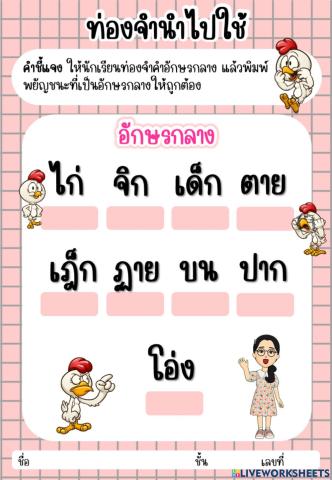 อักษรกลาง