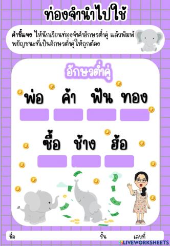 อักษรต่ำคู่