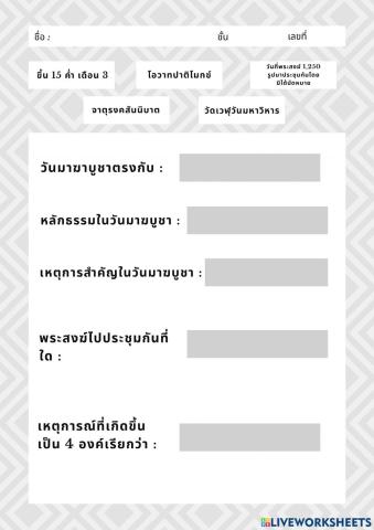 วันมาฆบูชา