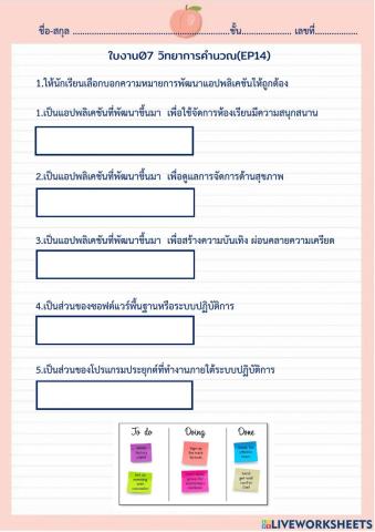 ใบงาน07 ep14