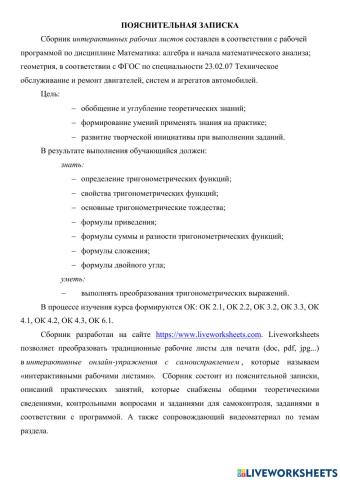 Пояснительная записка