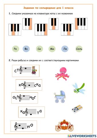 Задания по сольфеджио для 1 класса