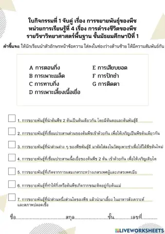 Vegetative propagation